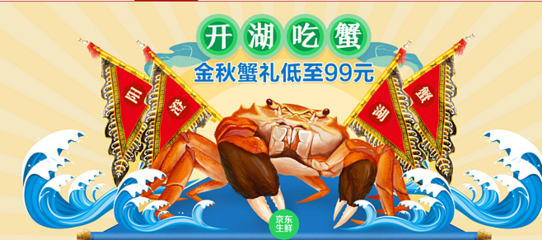 阳澄湖大闸蟹价格下探至99元，京东生鲜掀海鲜消费新浪潮